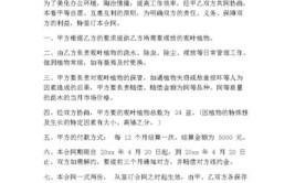 绿植采购合同怎么写办公室租花一般多少钱