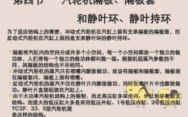 汽轮机本体检修应注意的安全要点(汽轮机检修汽缸转子应注意)