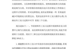 四川丰田汽车工厂实习报告（上）(设备工艺研修报告机器人)