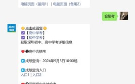 广东2024年第二次高中学考9月3日公布成绩