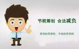 企业节税解答园林绿化公司的部分财税问题解答