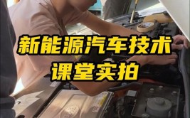 新能源汽车技术维修学校哪个好？主要学习哪些专业内容？(新能源学校专业汽车技术汽车)