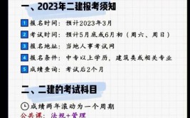 2023年四川二建报名时间和条件是什么