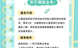 全国心理咨询师报名条件要求2024最新规定