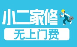 家修O2O企业小二家修：打造标准化家修服务(小二服务互联网标准化修行)