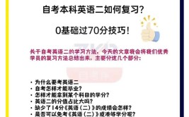 自考本科要拿学位必须考英语二吗可以不考