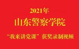 山东警察学院2017年招生章程