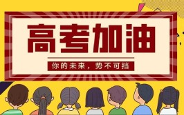 2024临近高考孩子不想学了怎么办