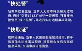 遇到交通事故如何处理？松江交警这份小贴士请收好→(驾驶人交通事故来往节假日通行证)