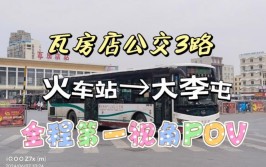 辽宁大连瓦房店公交线路及站点一览表(电业局火车站新华一站回程)