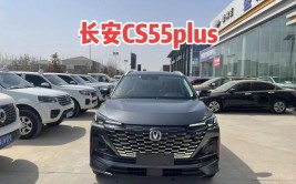 长安CS55plus实车已到店 欢迎进店品鉴(长安品鉴已到新车发动机)