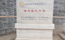 河北深州盈亿义仓：见证古代粮储制度(义仓粮仓粮食建筑仓储)