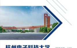 介绍！杭州电子科技大学在职研究生报考时间在哪天？