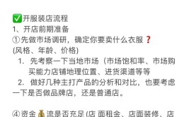 该如何准备？(开店流程该如何天幕想开)