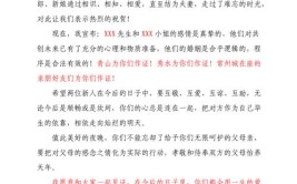 给一对建筑设计师和教师组合的新人的证婚词