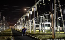 太行风雨百年灯 电力之光耀临城(临城煤矿太行变电站改造)