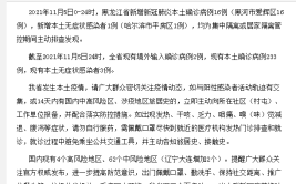 黑龙江绥芬河市公布16例新冠肺炎确诊病例、无症状感染者活动轨迹(核酸青云采样隔离东升)