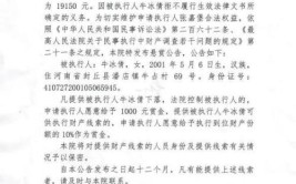 看到这个欠钱不还的“老赖”请举报！(被执行人执行履行又名法律文书)