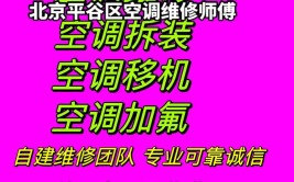 北京空调维修服务电话：400-0011-830(空调维修服务电话师傅安装)