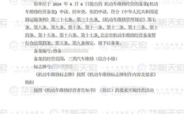 关于进一步优化三类机动车维修经营备案的通知(备案维修机动车材料三类)