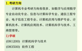 信息与计算科学考研可以考哪些专业