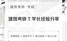 考研经验分享  一战400上岸华科建筑学