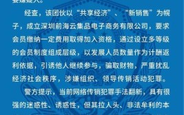 噩梦！掘金“新经济”却陷入“传销坑”(传销金融互联网网络人员)