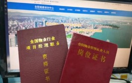 全国物业项目经理证书报名费多少钱