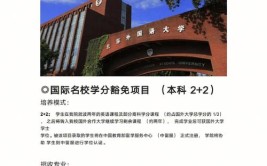 北京外国语大学国际班2+2怎么样