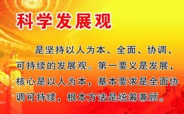 2024年科学发展观第一要义是什么核心是以人为本