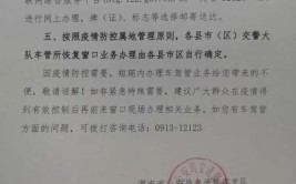 霸州市公安局关于有序恢复全市车驾管窗口业务的公告(业务办理车驾驾驶人预约)