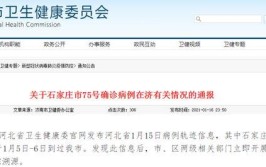 河北4地紧急寻人丨禁止探视！石家庄一医院最新通知(防控疫情病例核酸人员)