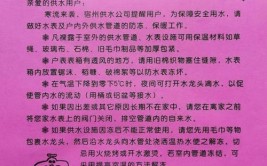 水表管网防冻温馨提示(水表陇南管网防冻用户)