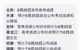 2024年浙江省高考成绩公布时间