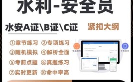 全国公路水运企业项目负责人B证刷题有哪些app