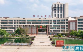 柳州工学院是民办大学还是公办大学