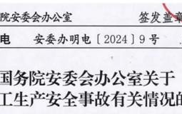 温州市安全生产委员会办公室通报3起安全生产领域涉嫌危险作业罪典型案例(危险化学品作业安全生产储存生产)