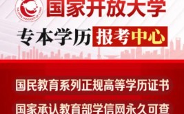 开放式大学国家承认吗