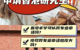 去香港求学有哪些专业可以跨专业申请