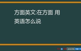 各个方面用英语怎么写