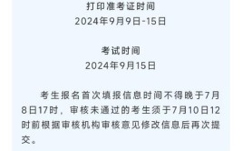 2024教师资格考试报名时间什么时候