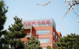 沈阳市汽车工程学校(汽车学校办学工程专业)