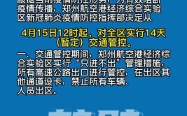 机场巴士暂停！航空港区：全区14天“只进不出”(港区机场航空港疫情防控)