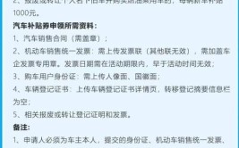 线上即可申请（附报废及申请补贴流程）(补贴报废汽车万元以旧换新)