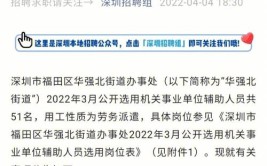 年薪最高14万福田区住房和建设局招人啦