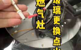 炉具、燃气灶具点火针坏了怎么办？(点火炉具燃气灶具更换炉灶)