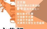 大学文艺部是干什么的