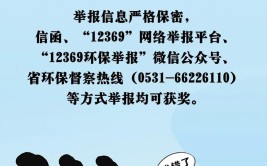 有奖举报,最高奖励5000元(奖励举报人举报违法行为环境污染)