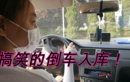 聊一聊学车那些尴尬事儿！(倒车学车入库女司机教练)