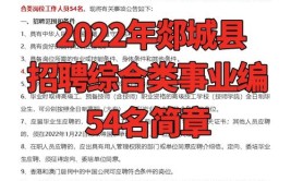 2022年临沂郯城县部分县属国有企业招聘工作人员公告